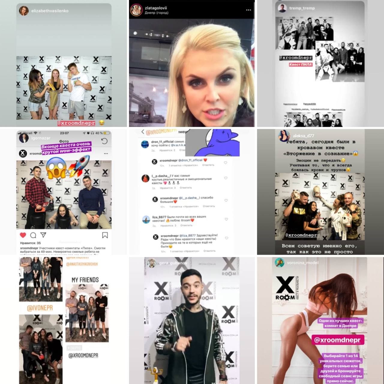 Відгуки від деяких відомих гостей Xroom Дніпро